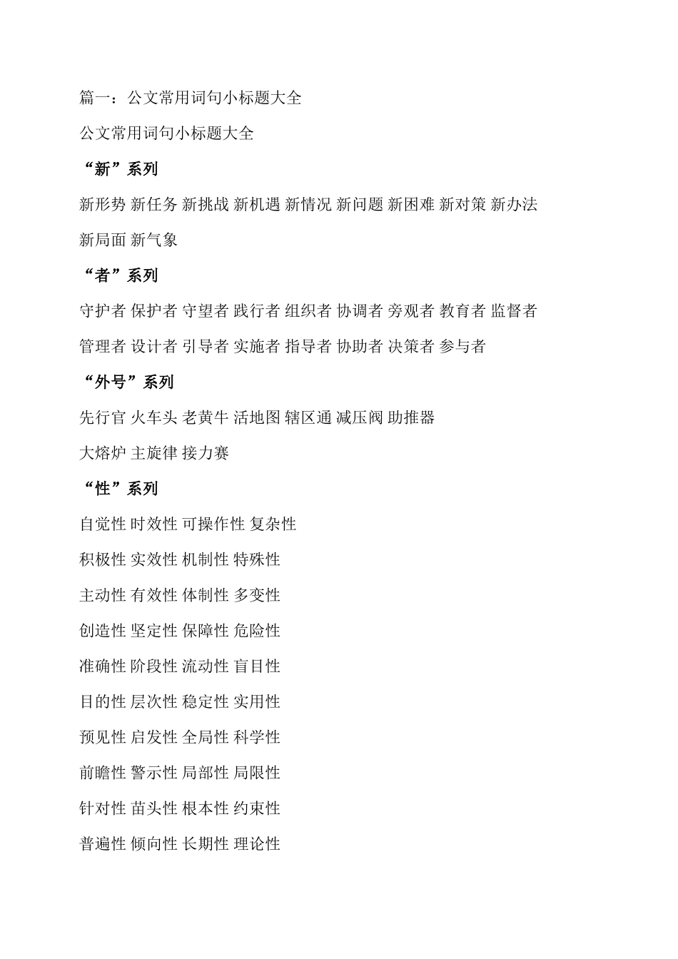 公文各类大标题小标题大全_第1页