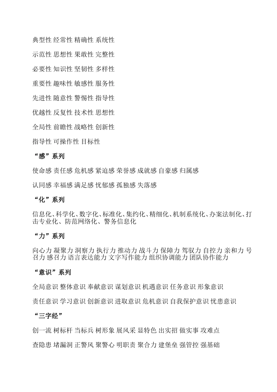 公文各类大标题小标题大全_第2页