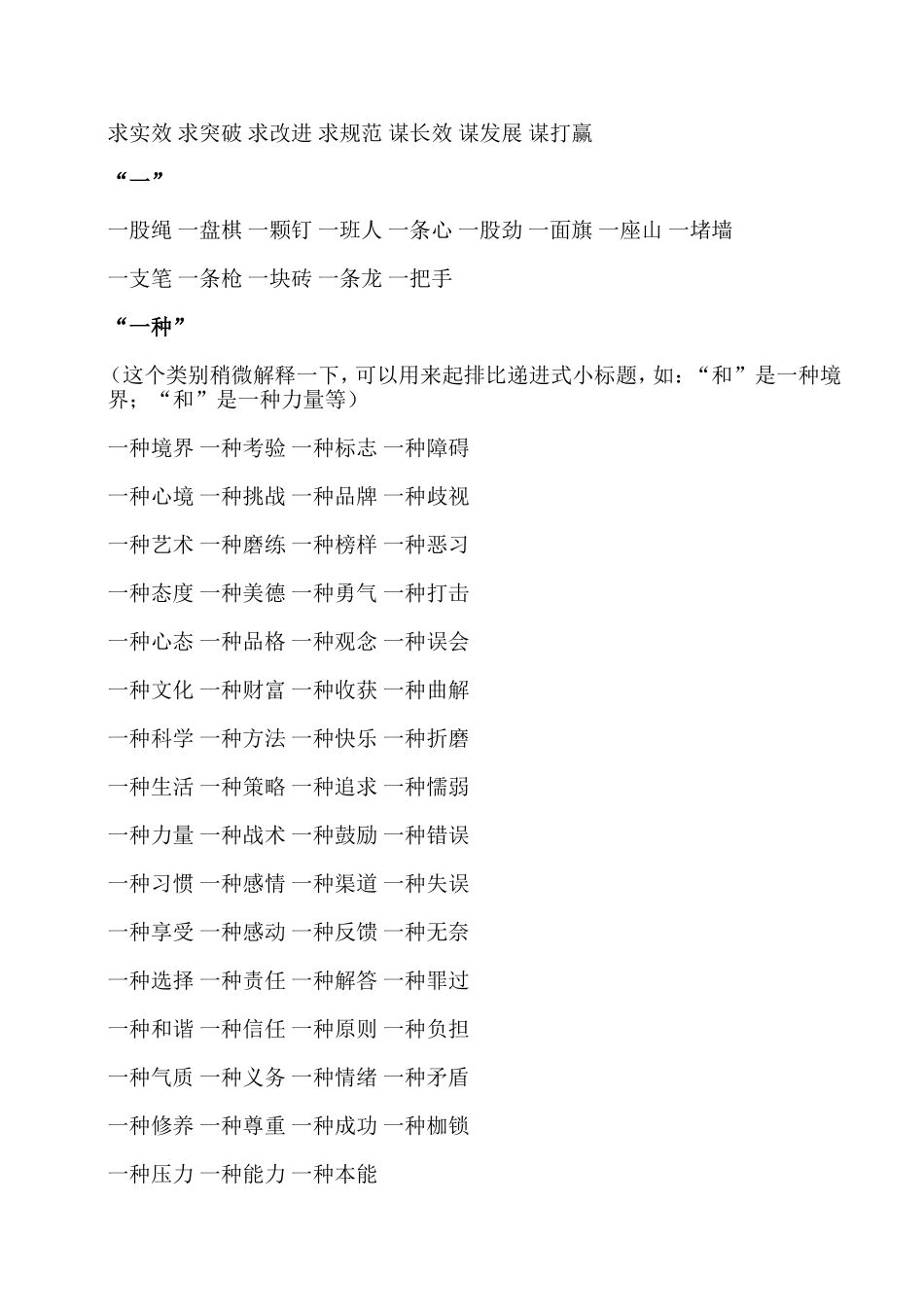 公文各类大标题小标题大全_第3页