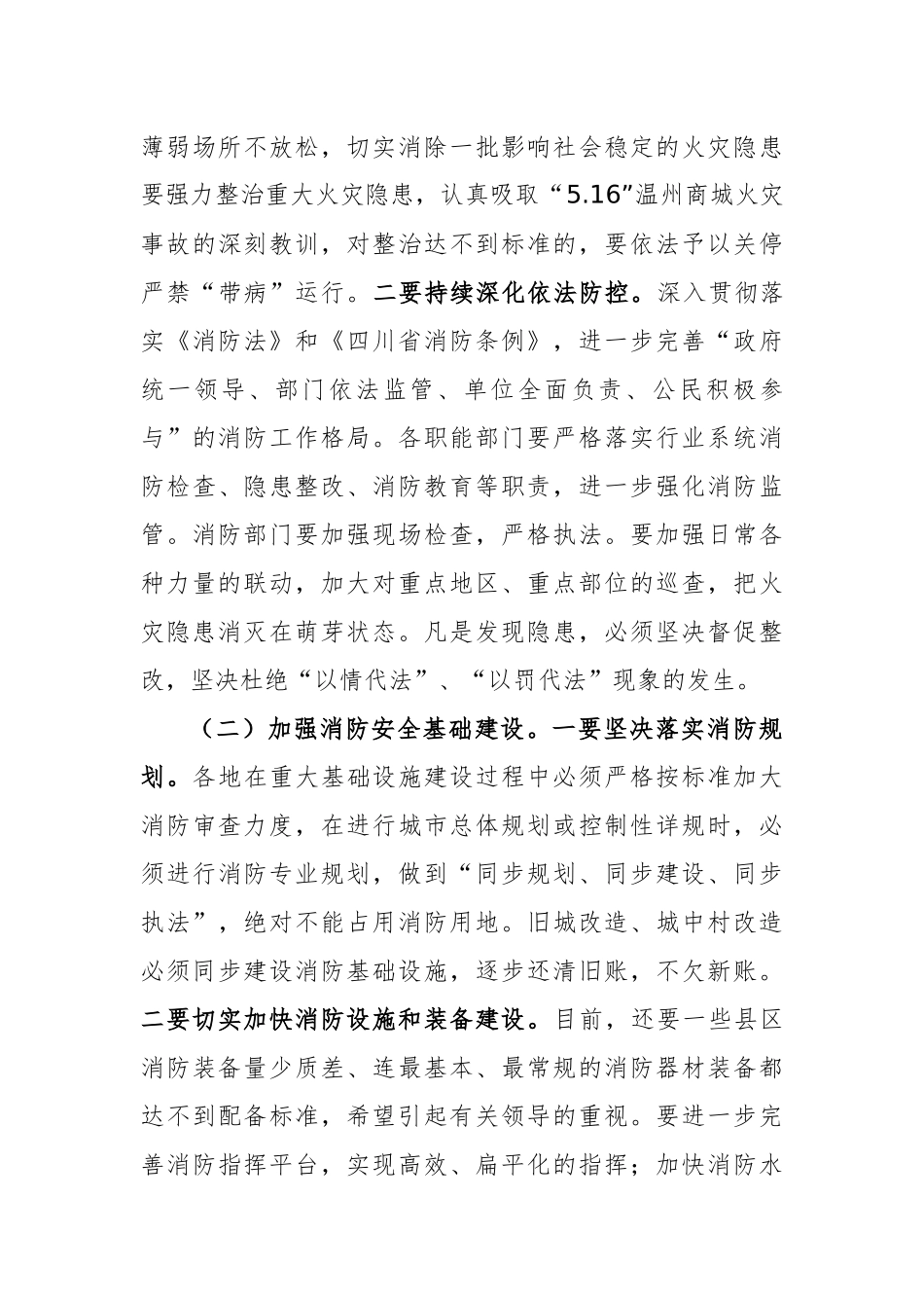副市长：在全市消防工作电视电话会议上的讲话_第3页