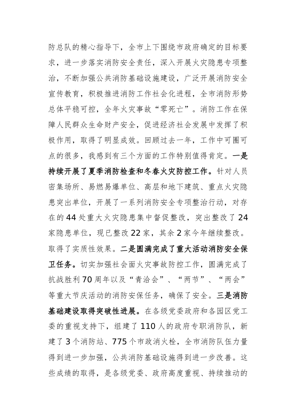 副市长：在全市消防工作会议上的讲话_第2页