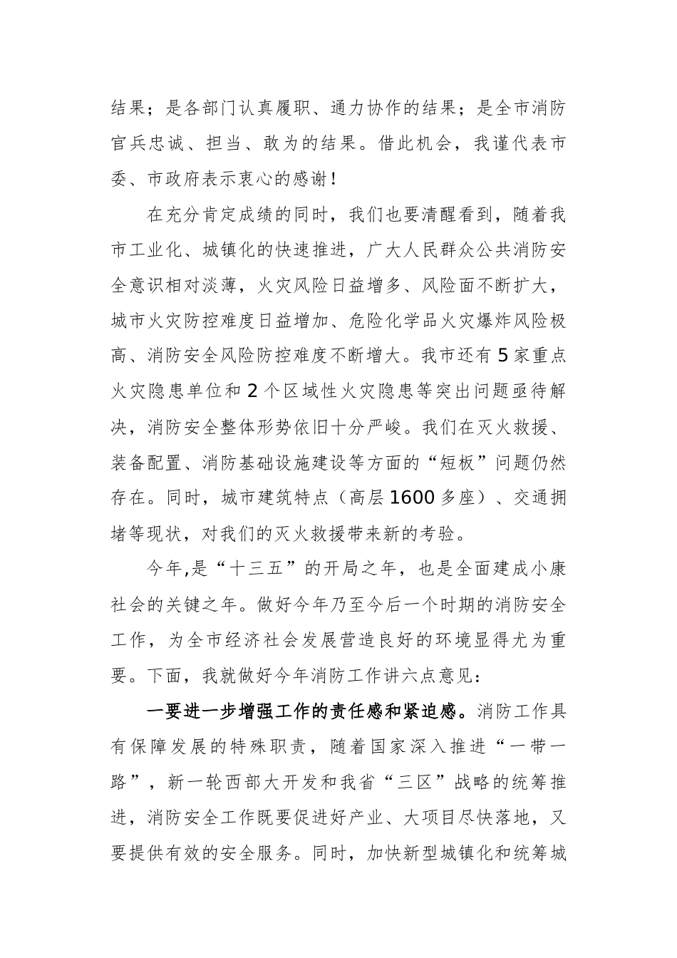 副市长：在全市消防工作会议上的讲话_第3页
