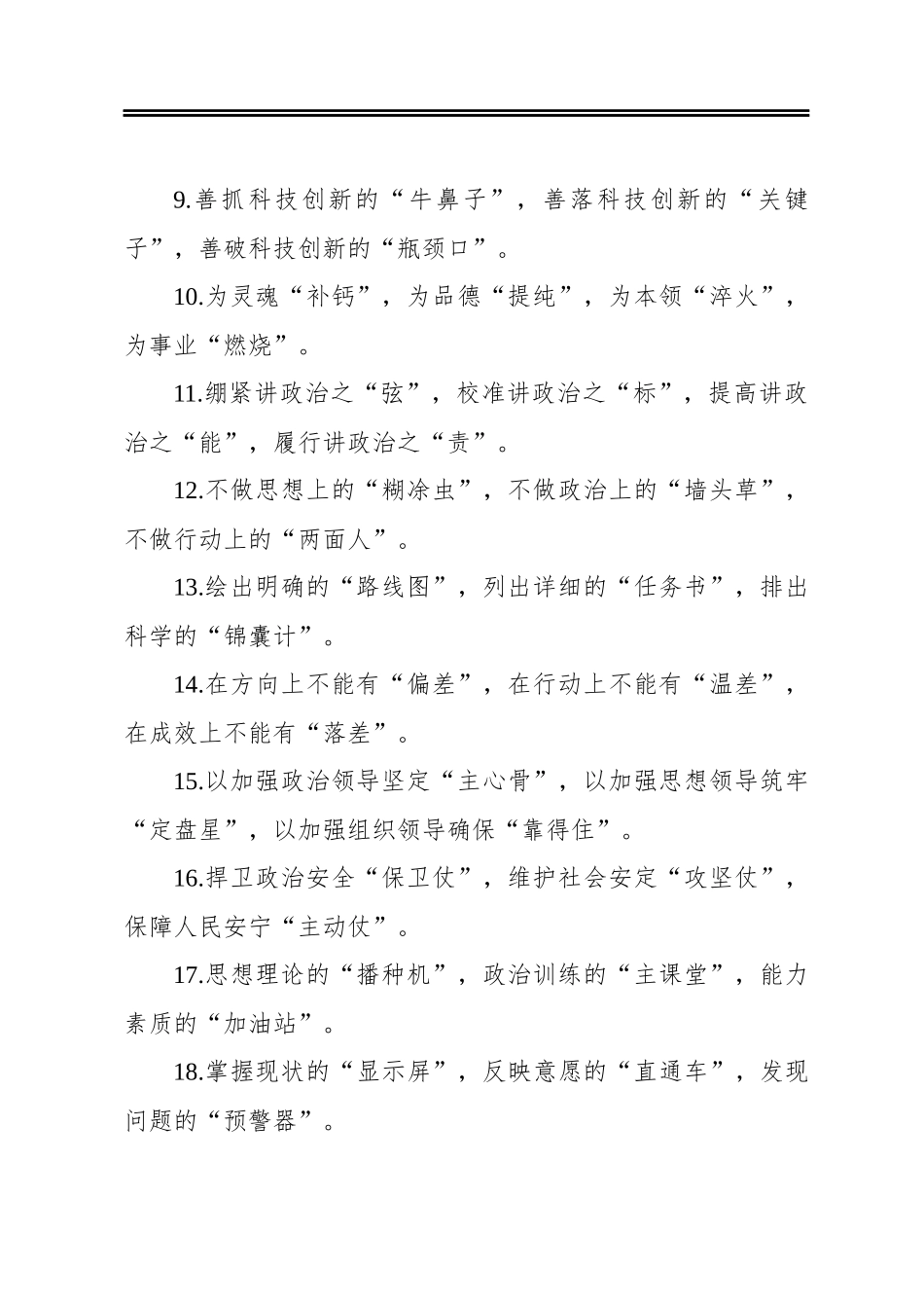 公文写作比喻句排比句素材120_第2页