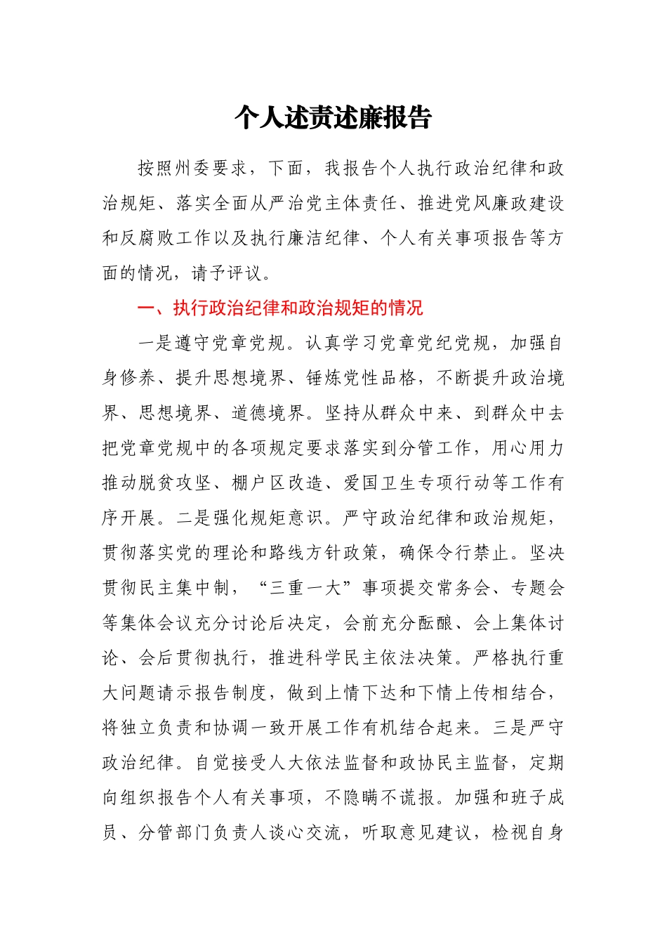 副市长2020年个人述责述廉报告_第1页