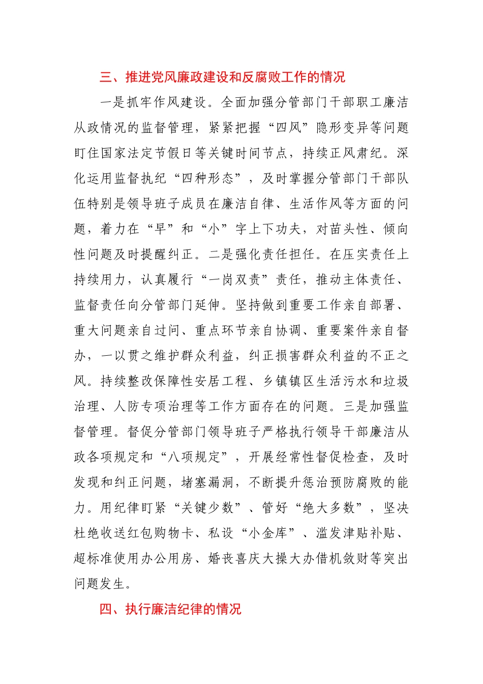 副市长2020年个人述责述廉报告_第3页