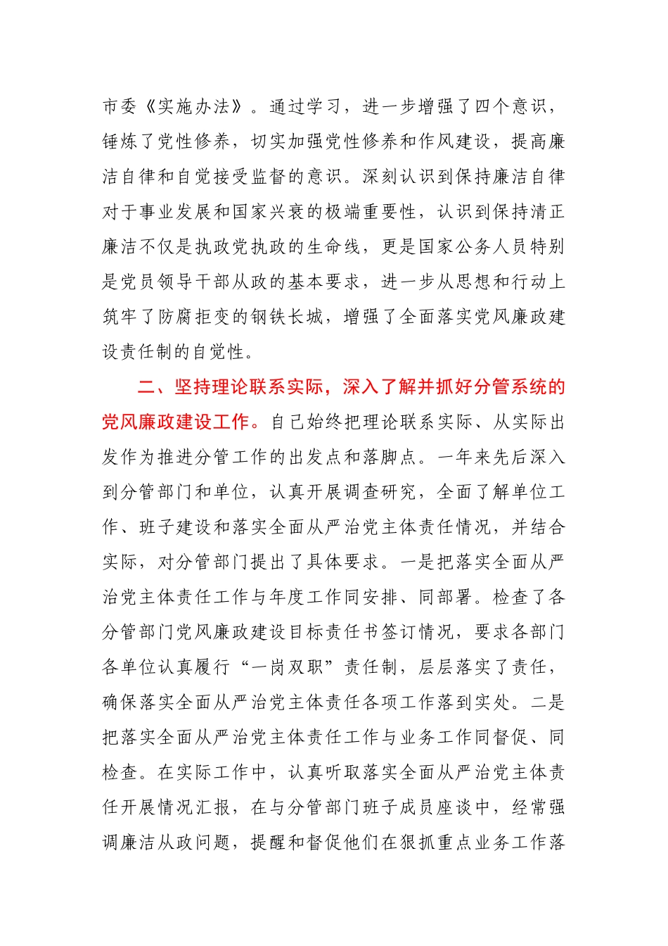 副市长2020年落实全面从严治党主体责任情况报告_第2页