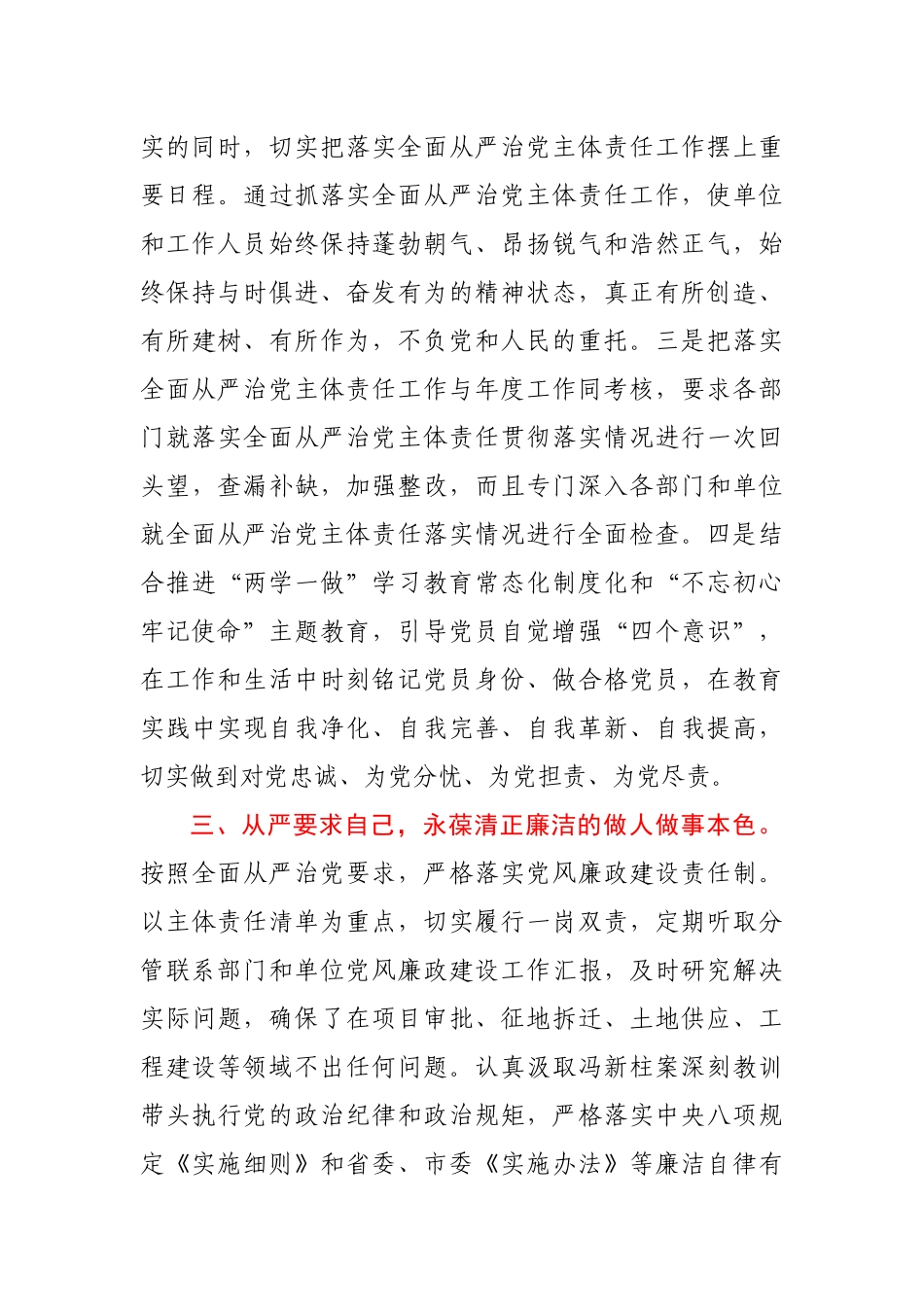 副市长2020年落实全面从严治党主体责任情况报告_第3页