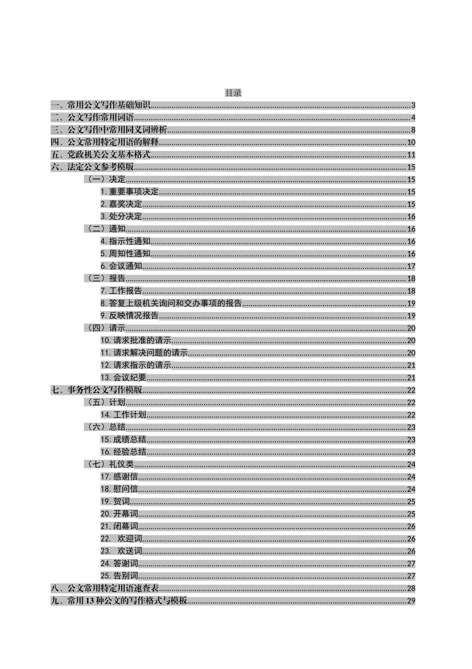 公文写作常识一本通手册各种题材（2021年）_第2页