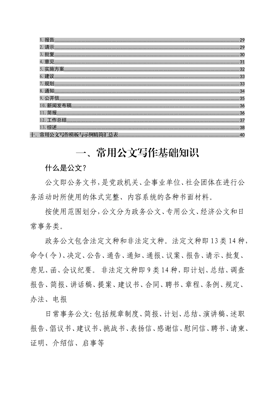 公文写作常识一本通手册各种题材（2021年）_第3页