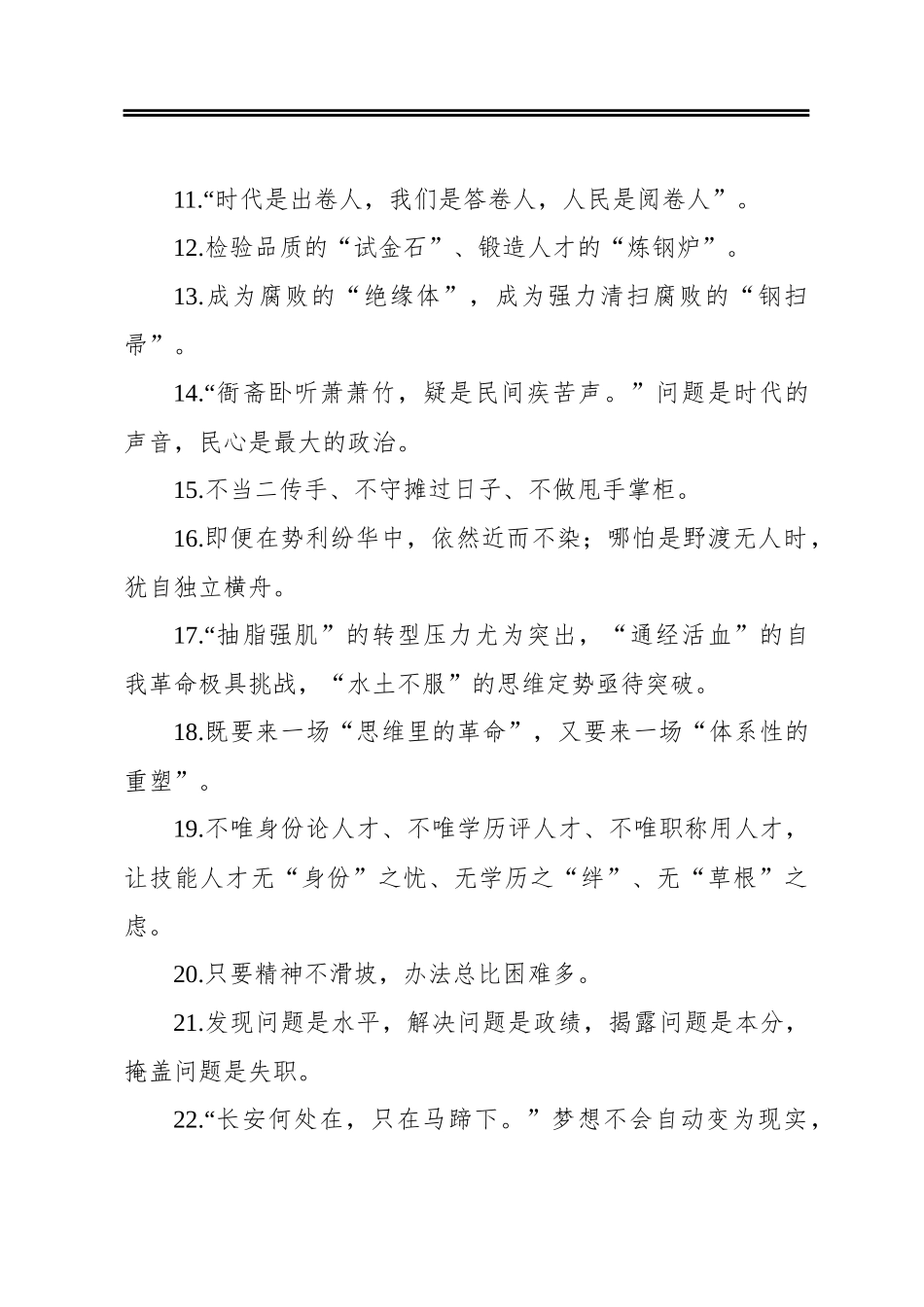 公文写作词句（150组）_第2页