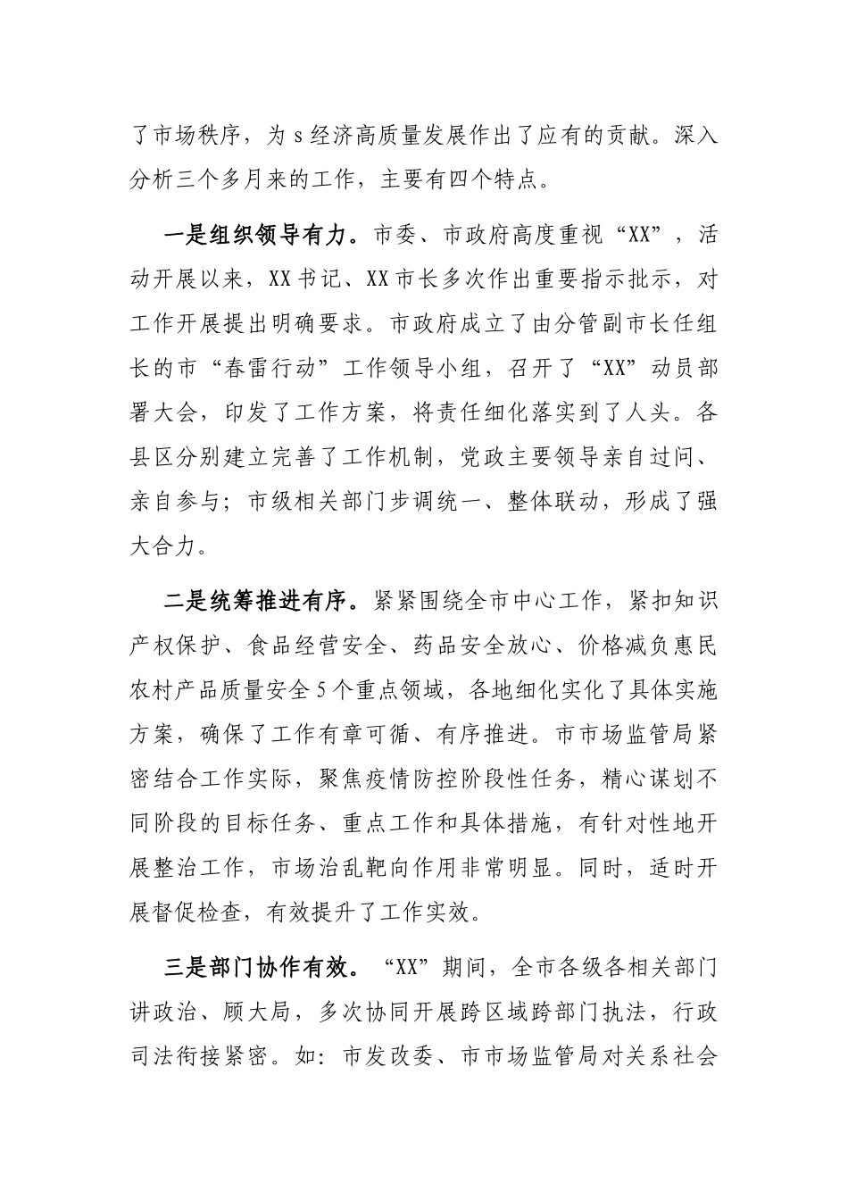 副市长在“XX”行动暨知识产权保护执法行动总结会上的讲话_第2页