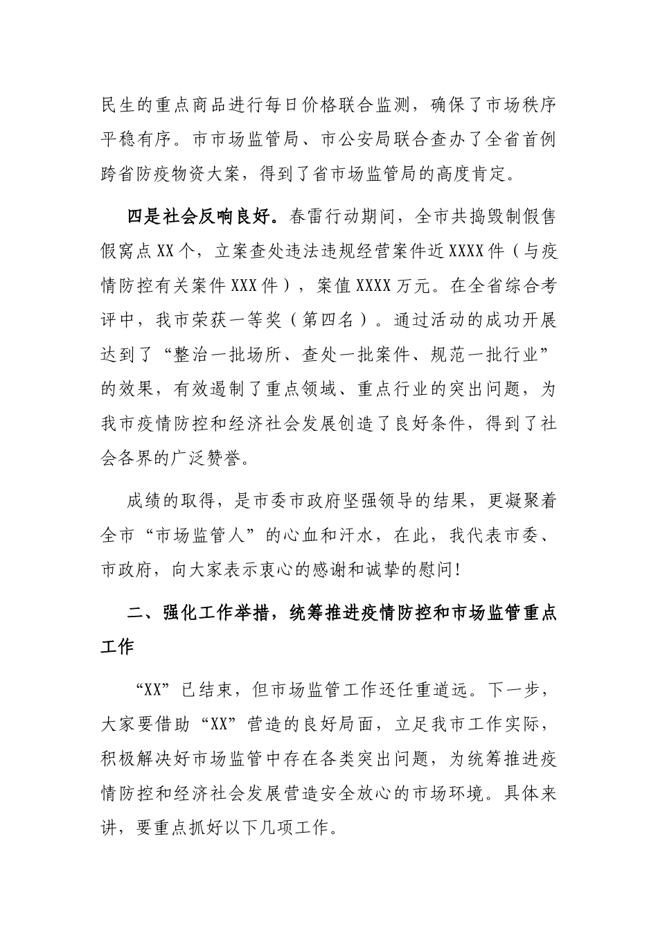 副市长在“XX”行动暨知识产权保护执法行动总结会上的讲话_第3页