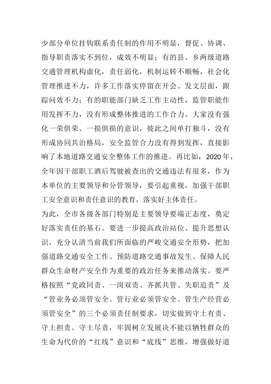 副市长在2021年全市道路交通安全工作电视电话会议上的讲话_第3页