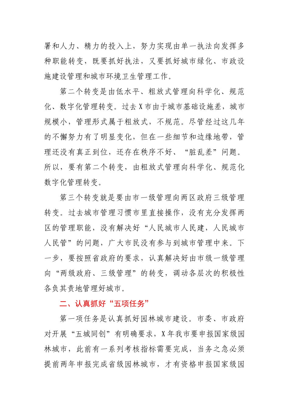 副市长在2021年全县城市管理工作会议上的讲话_第2页