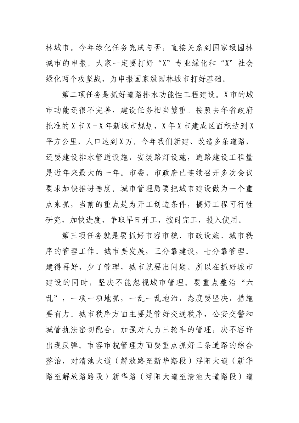 副市长在2021年全县城市管理工作会议上的讲话_第3页