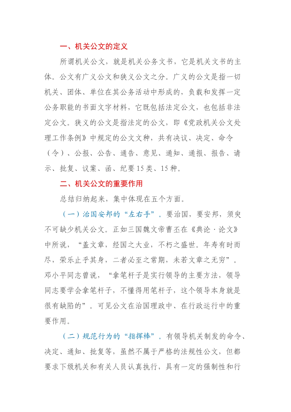 公文写作及处理规范讲稿_第1页