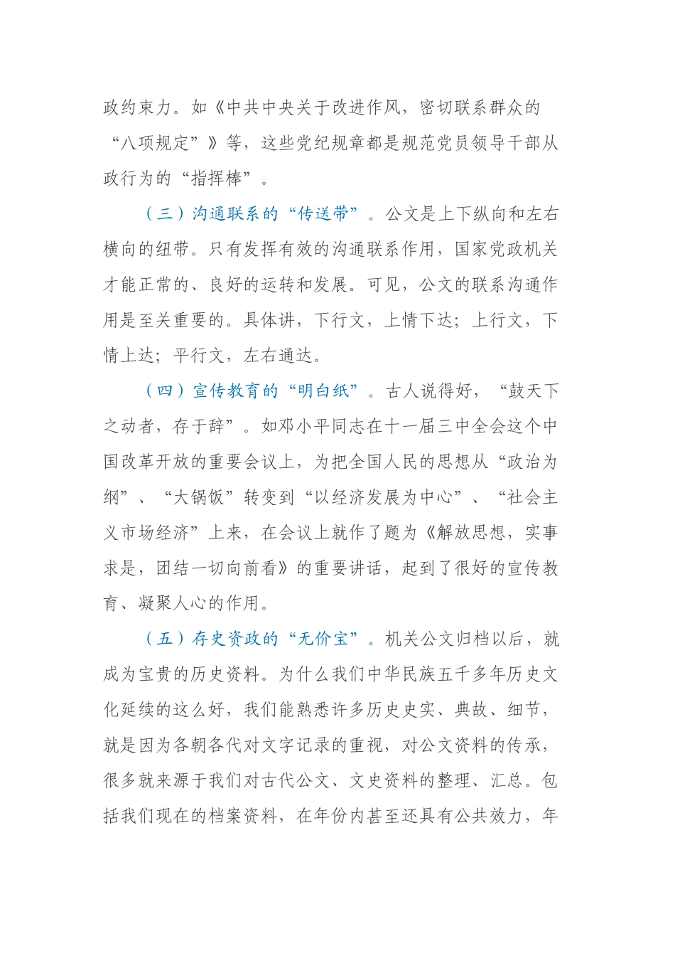 公文写作及处理规范讲稿_第2页