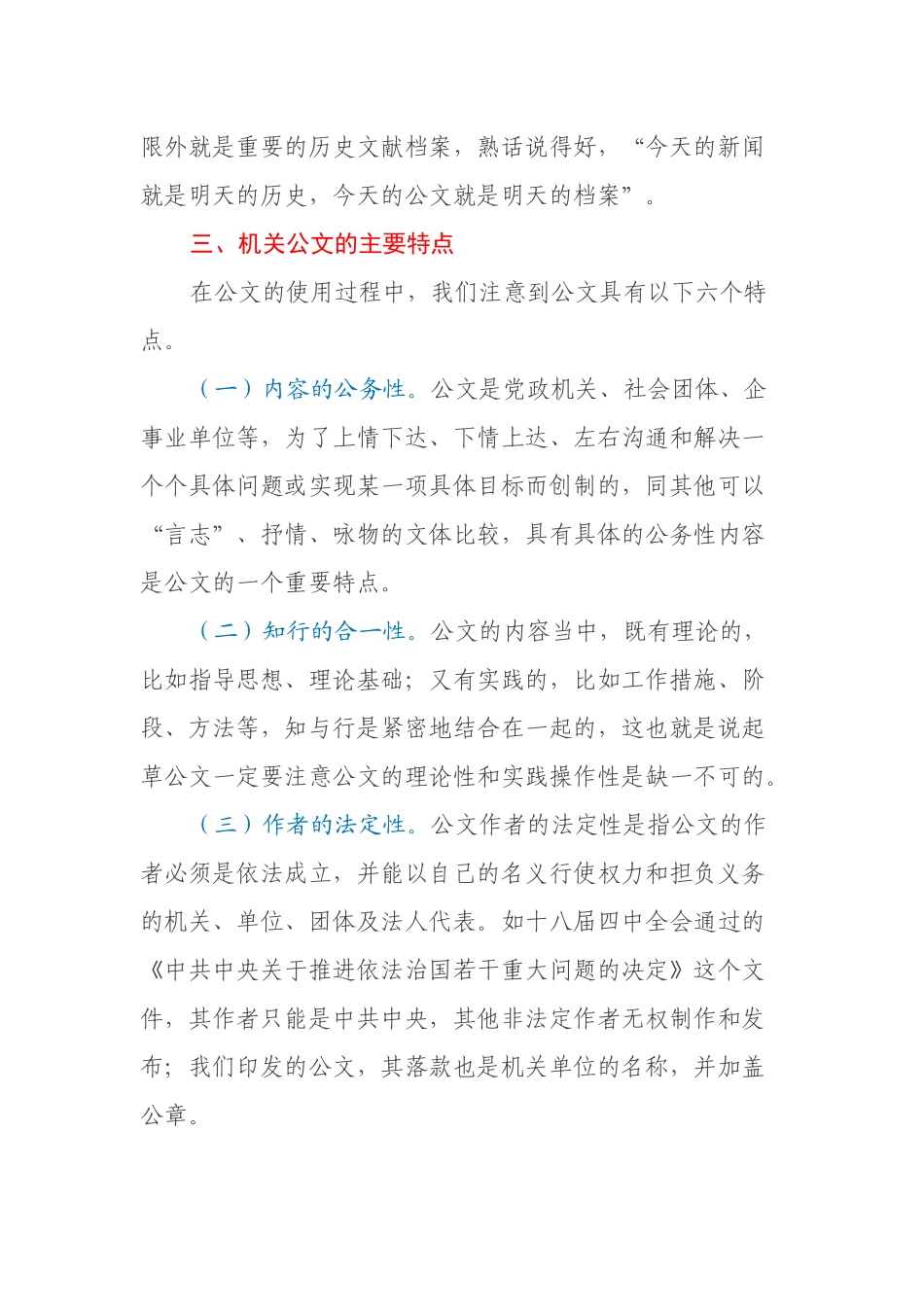 公文写作及处理规范讲稿_第3页