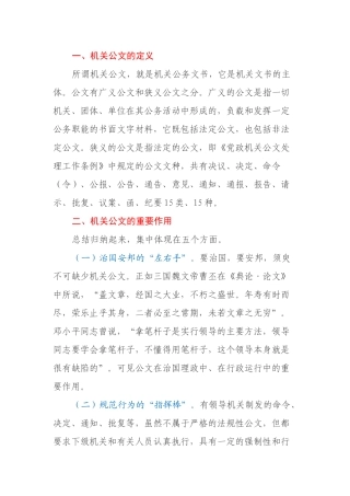 公文写作及处理规范讲稿