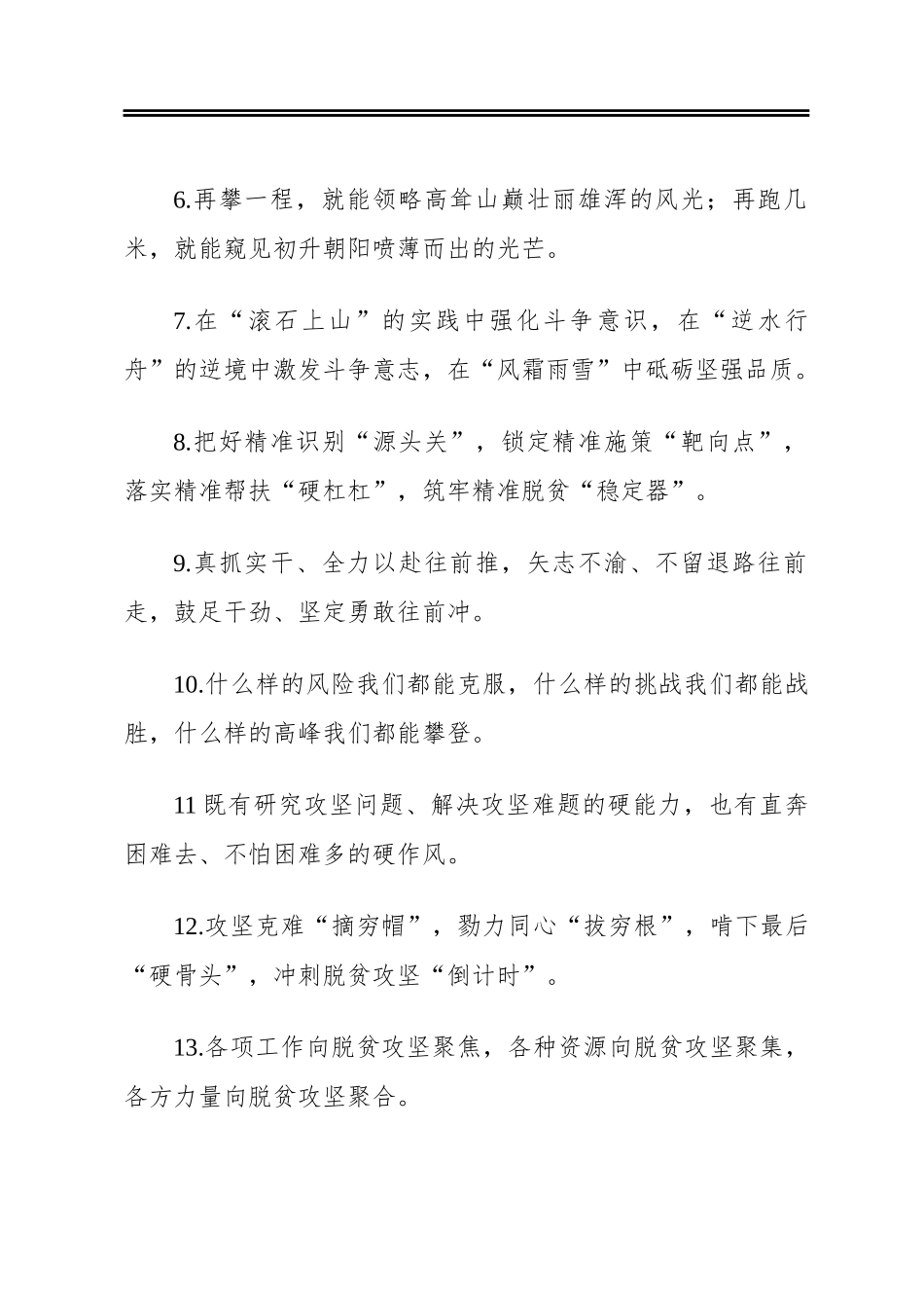 公文写作经典排比句120组_第2页