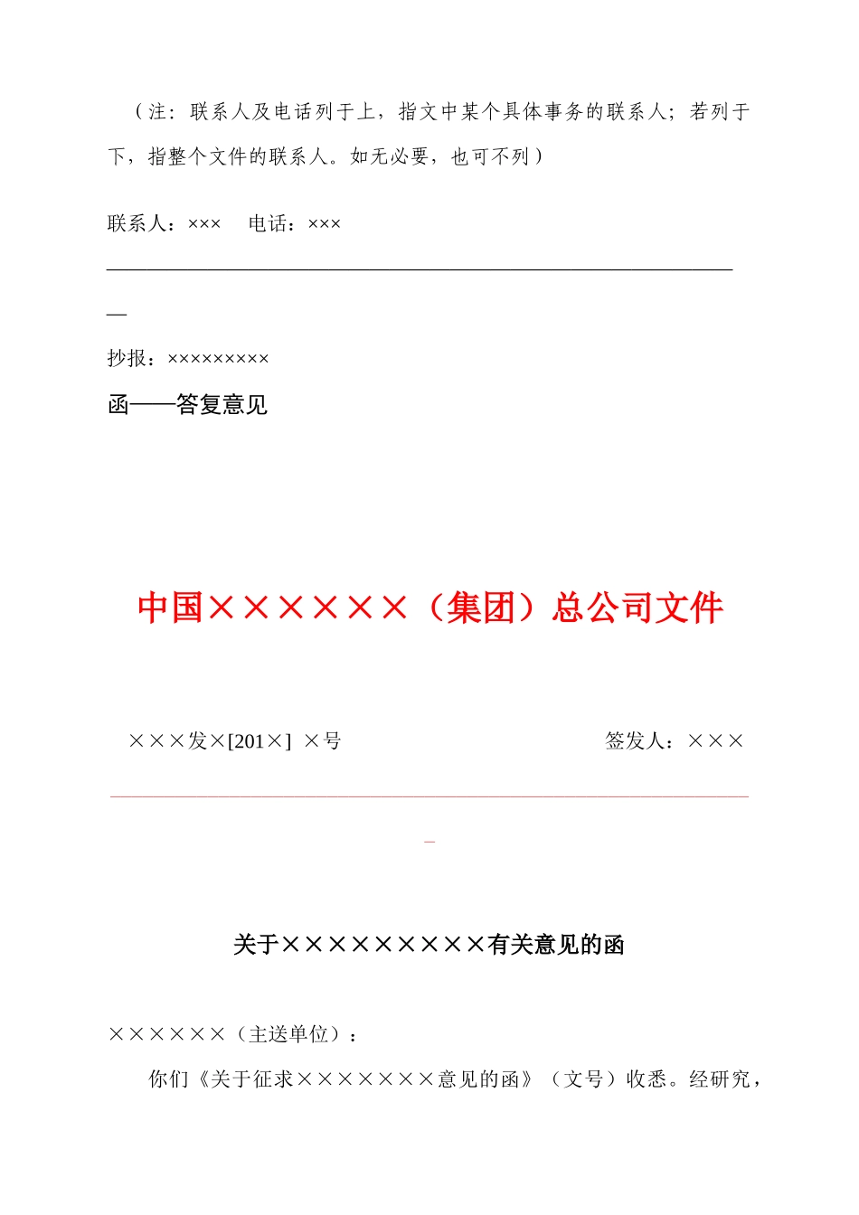 公文写作模板汇总_第1页