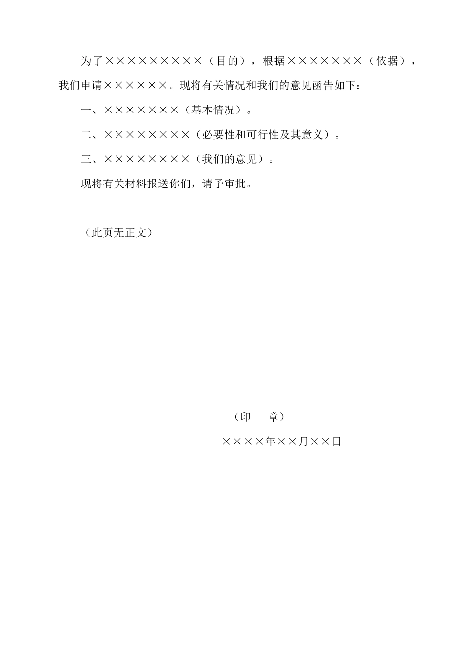 公文写作模板汇总_第3页