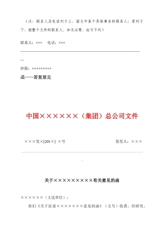 公文写作模板汇总