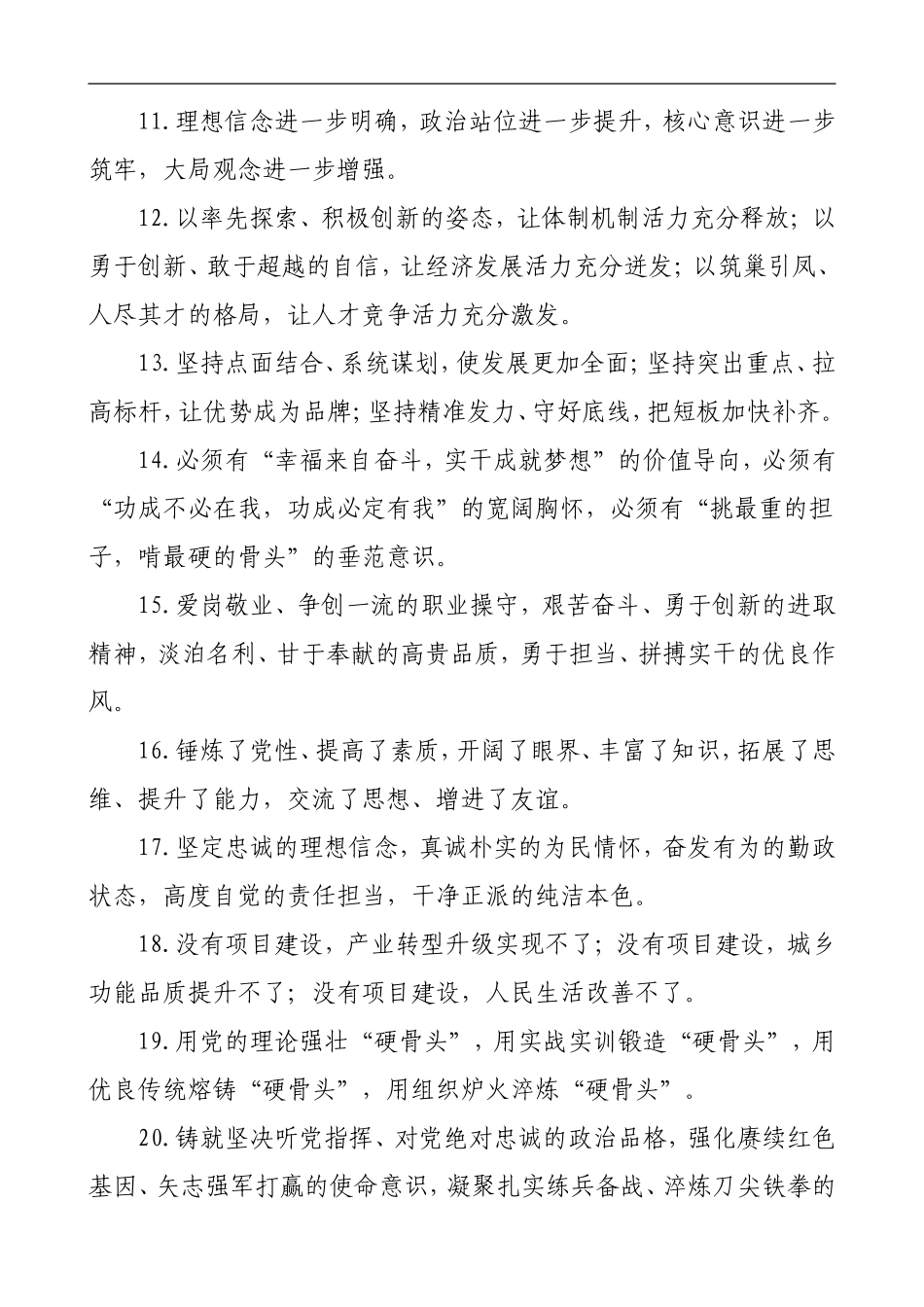 公文写作排比句（50组）_第2页