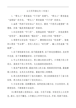 公文写作排比句（50组）