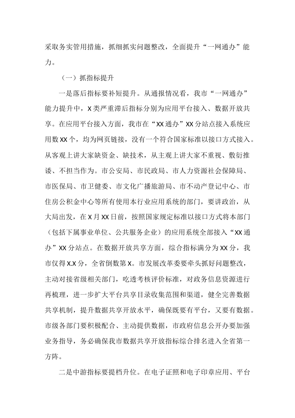 副市长在全市深化“放管服”改革优化营商环境工作推进会上的讲话_第2页