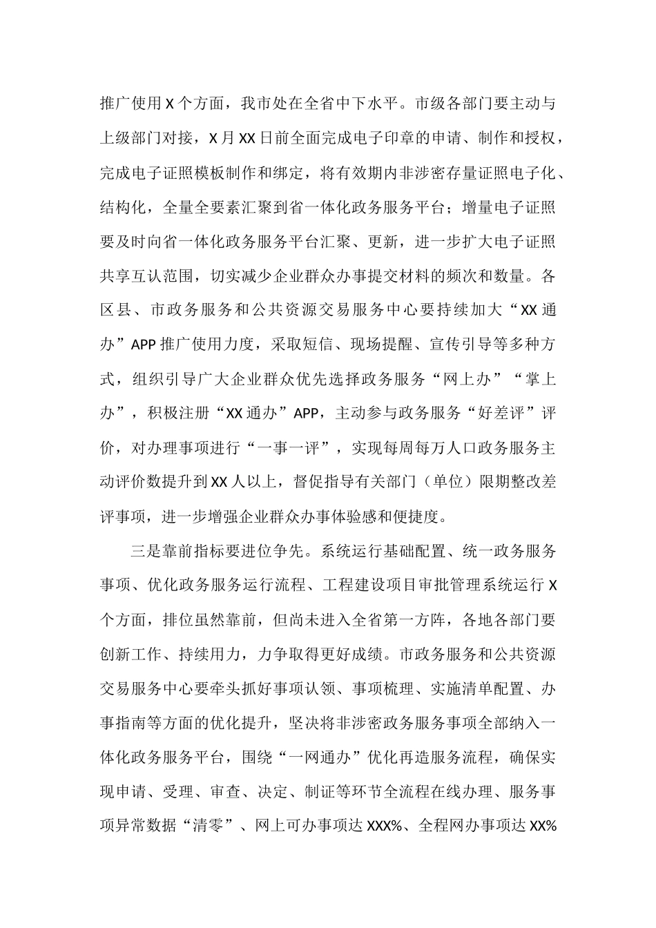 副市长在全市深化“放管服”改革优化营商环境工作推进会上的讲话_第3页