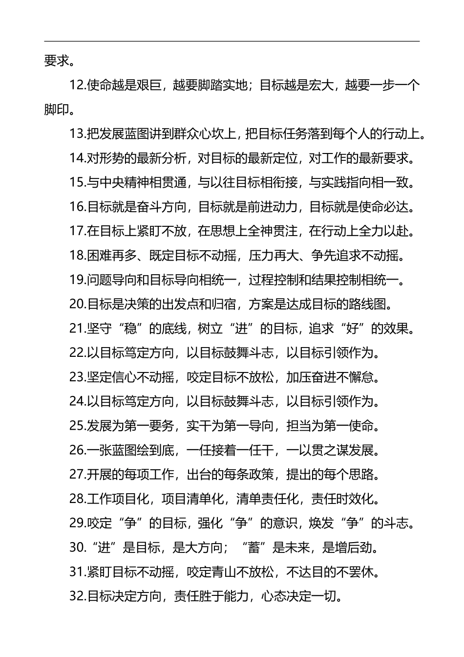 公文写作排比句金句40组_第2页