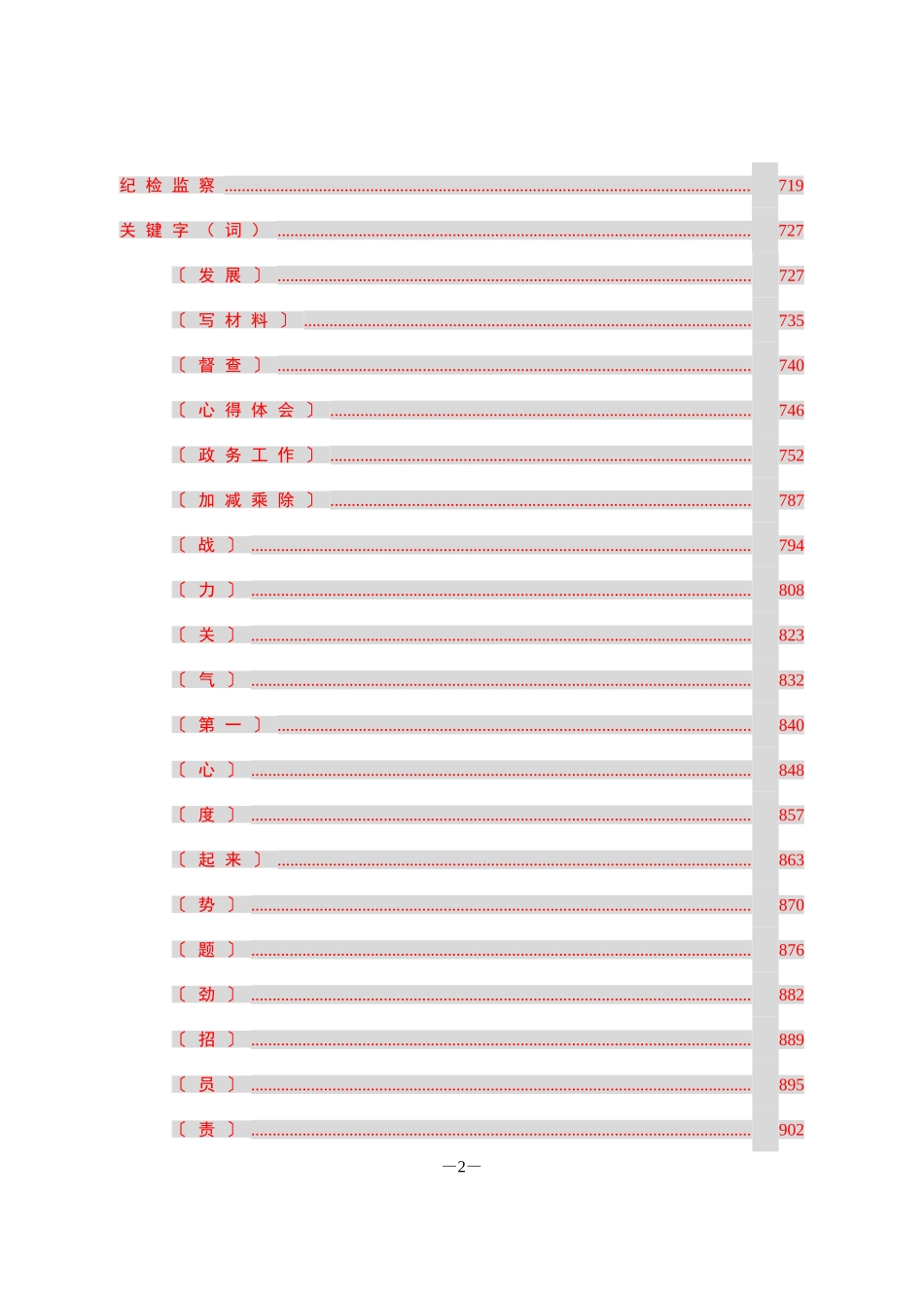 公文写作提纲5000例_第2页