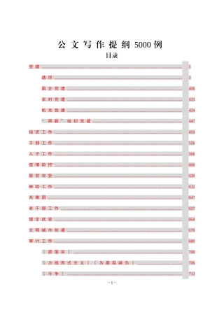 公文写作提纲5000例