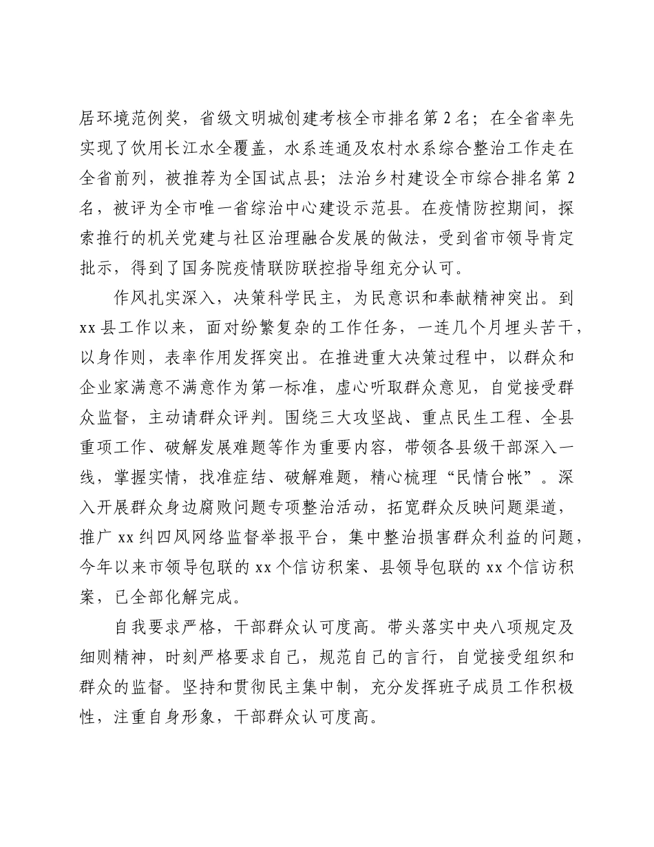 副县级干部考察材料范文汇编共六篇_第3页