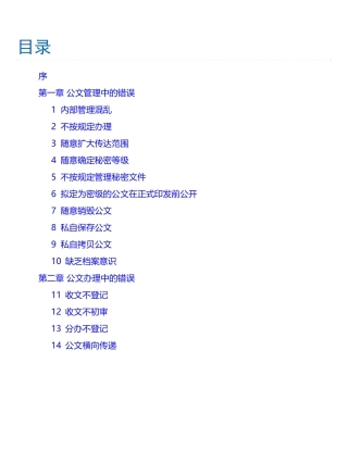 公文写作中最常见的100个错误