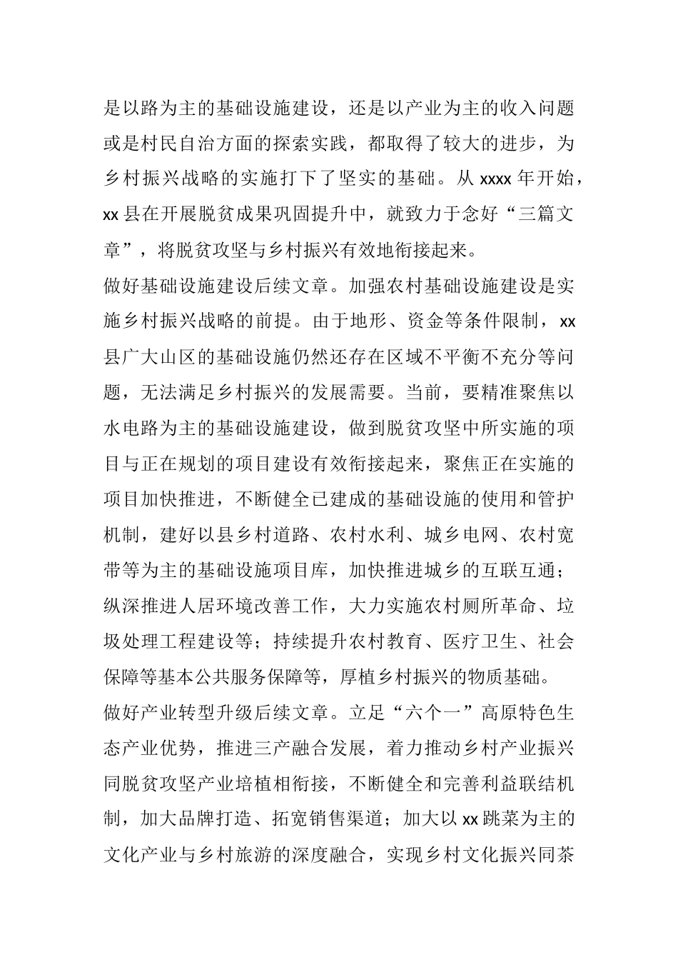 副县长关于找准脱贫攻坚与乡村振兴有效衔接的结合点的思考_第2页