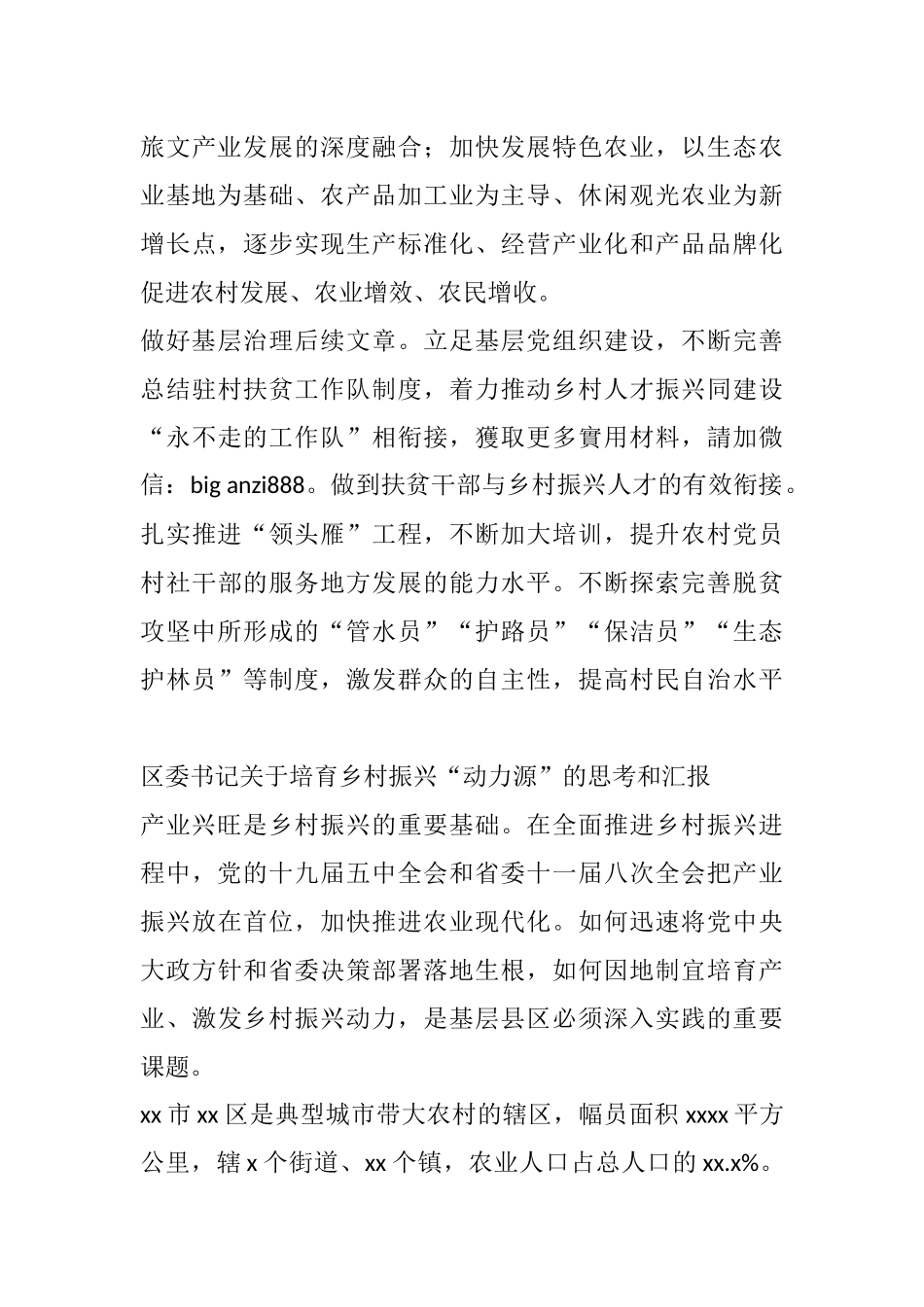 副县长关于找准脱贫攻坚与乡村振兴有效衔接的结合点的思考_第3页