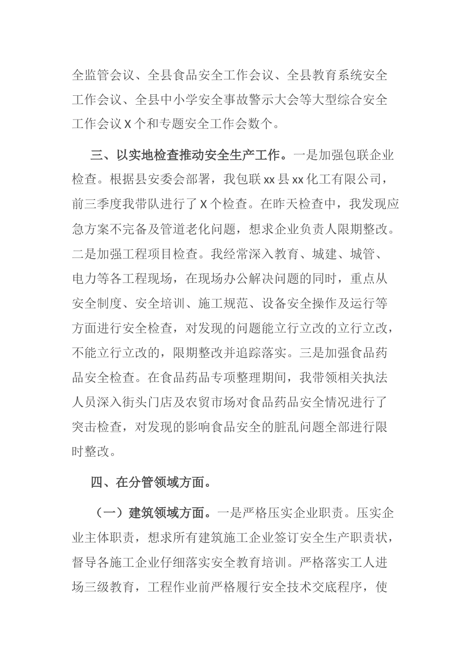 副县长履行安全生产责任和分管领域安全生产工作情况报告_第2页