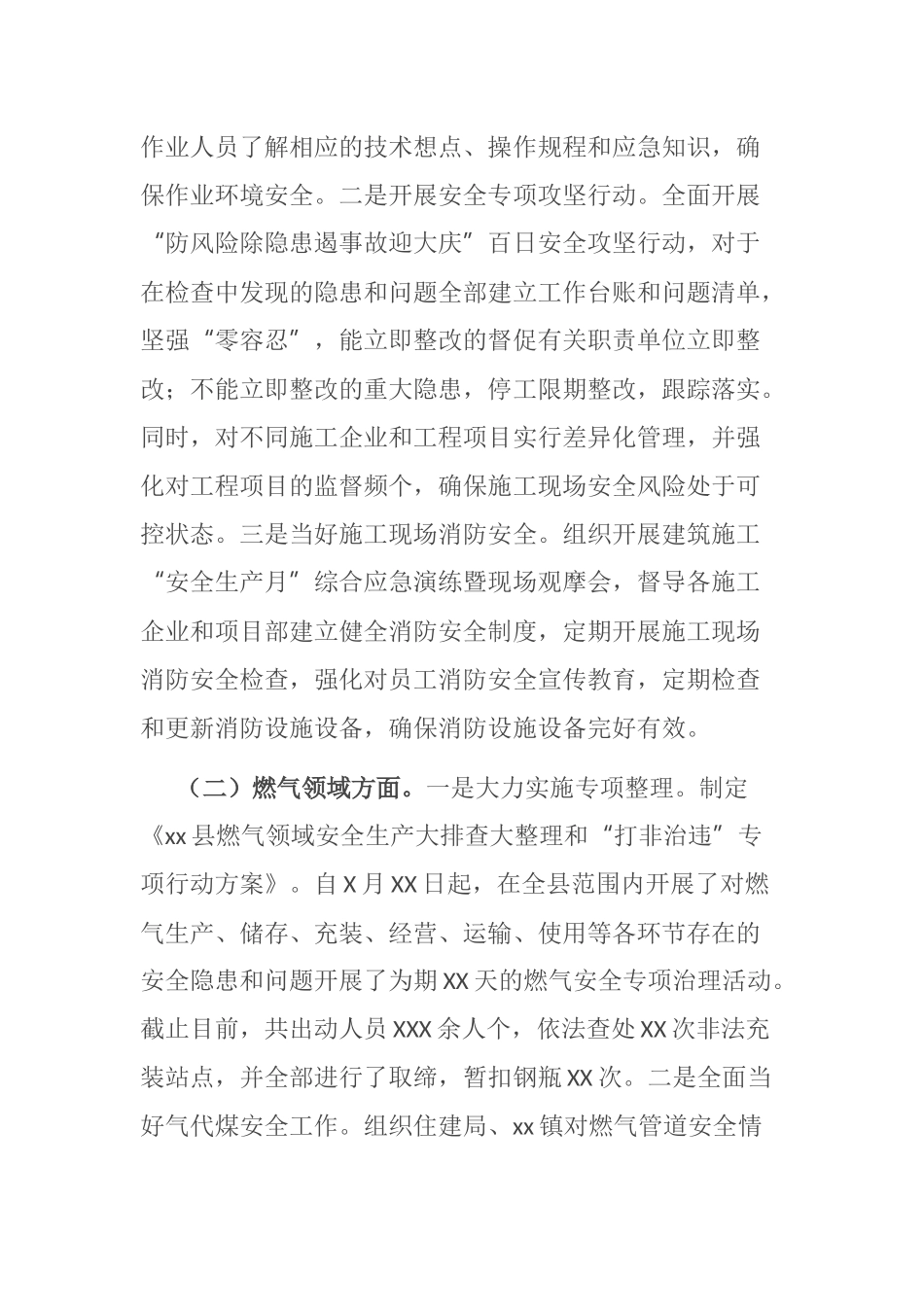 副县长履行安全生产责任和分管领域安全生产工作情况报告_第3页