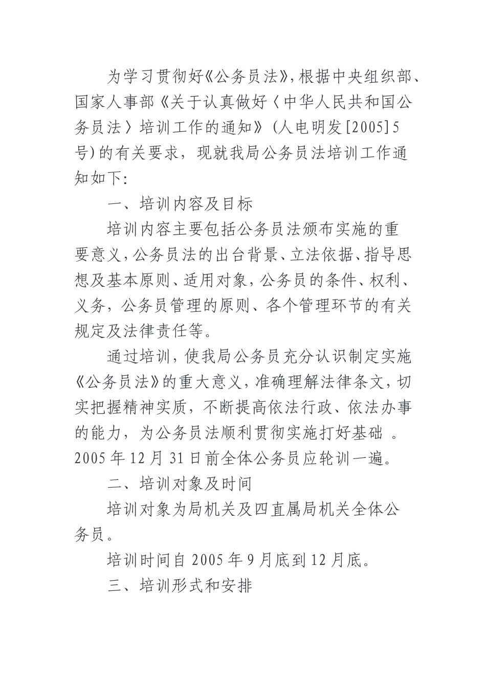 公务员法 培训通知_第1页