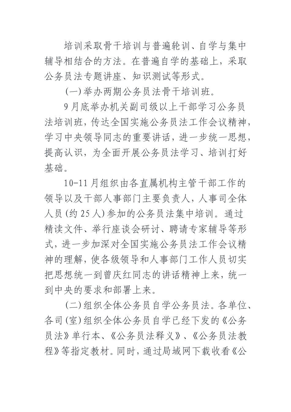 公务员法 培训通知_第2页