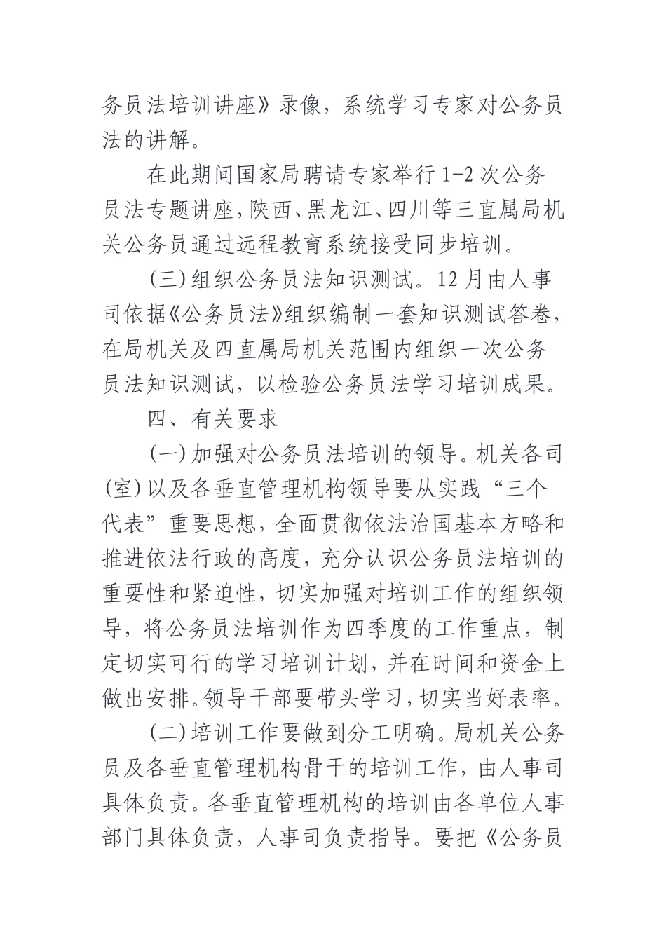 公务员法 培训通知_第3页