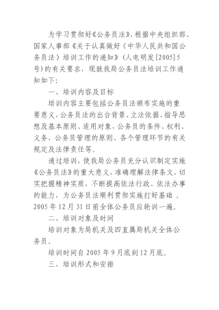 公务员法 培训通知