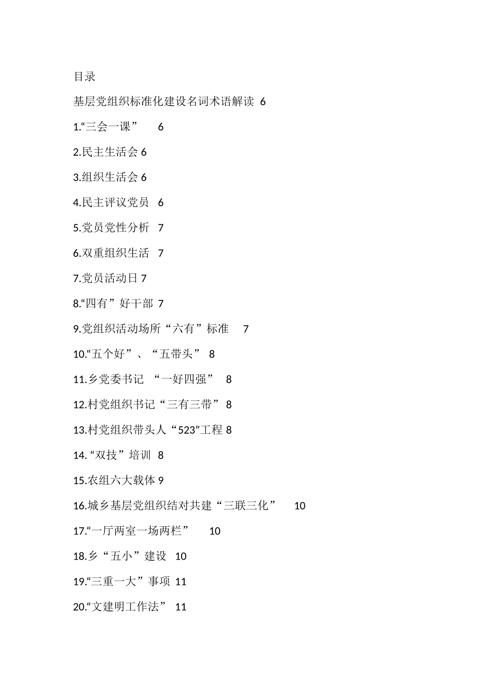 基层党组织标准化建设资料合集（200页）_第1页