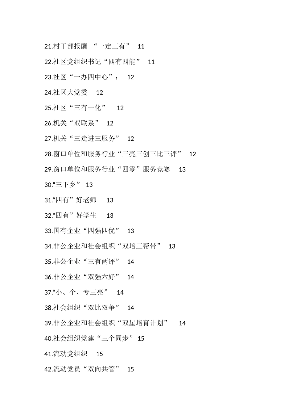 基层党组织标准化建设资料合集（200页）_第2页