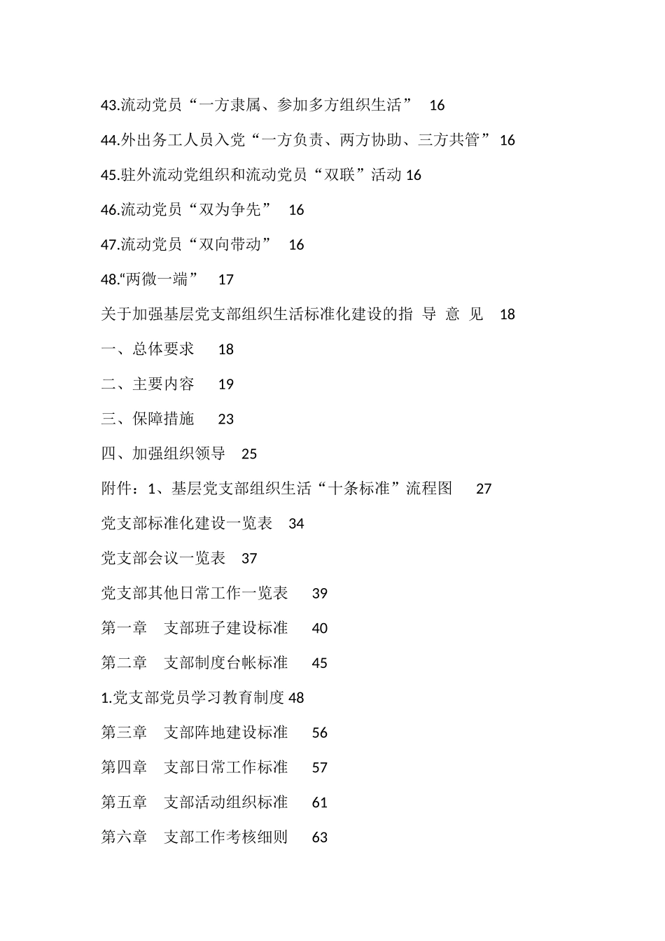 基层党组织标准化建设资料合集（200页）_第3页