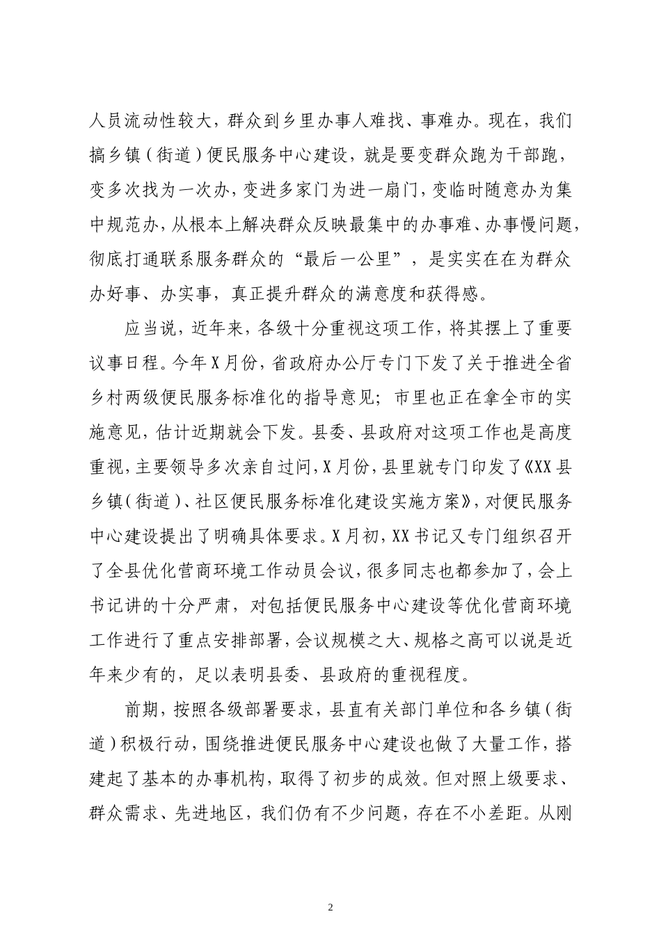 副县长在便民服务中心建设现场推进会上的讲话_第2页