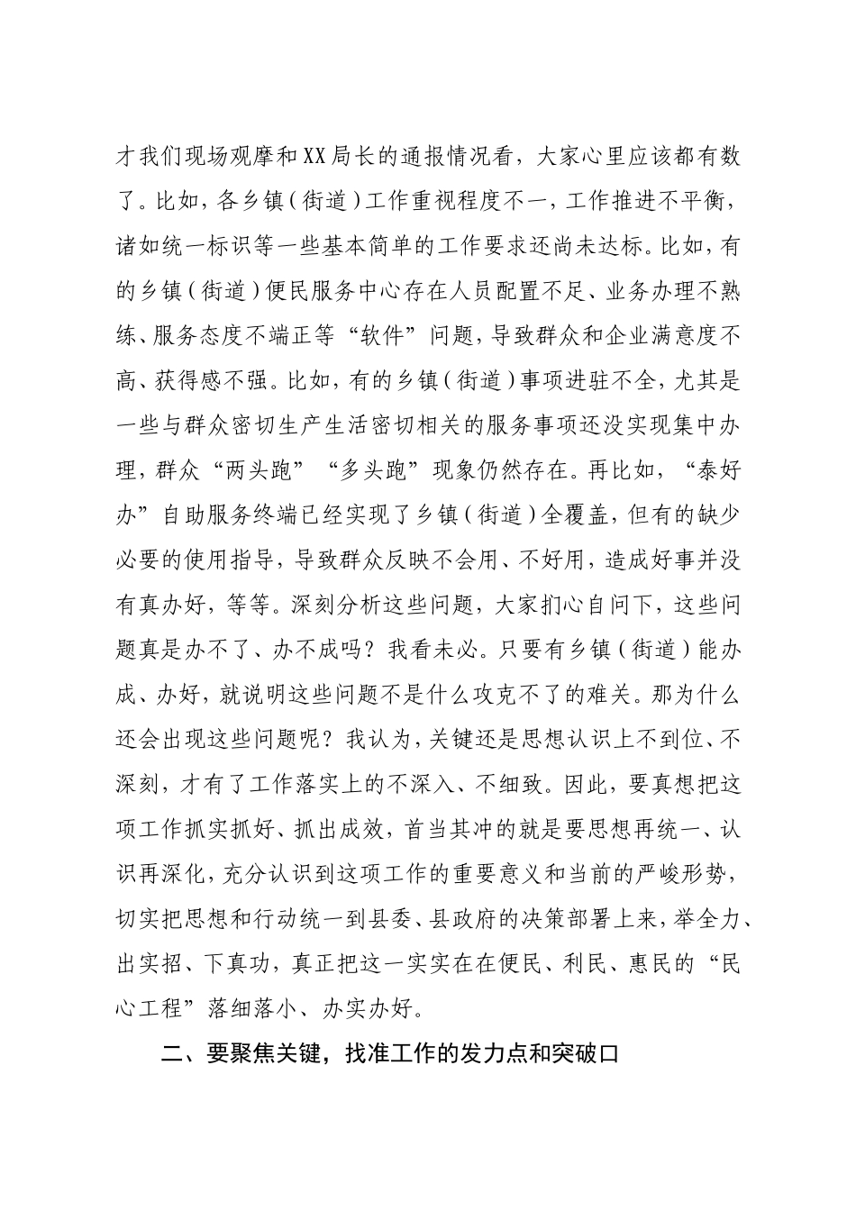 副县长在便民服务中心建设现场推进会上的讲话_第3页