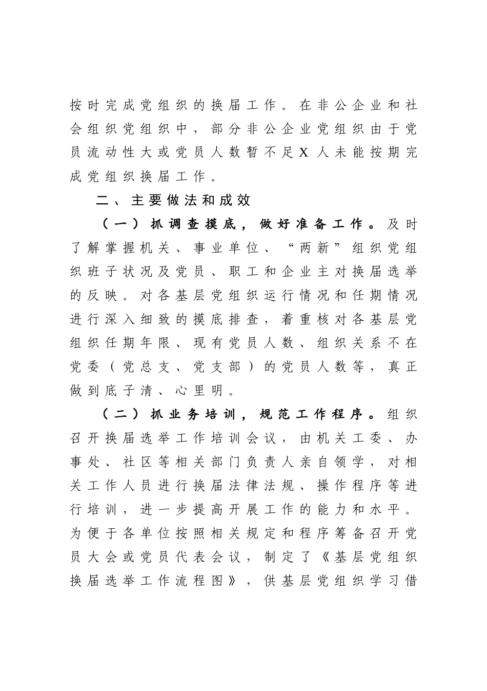 基层党组织换届工作情况报告_第2页